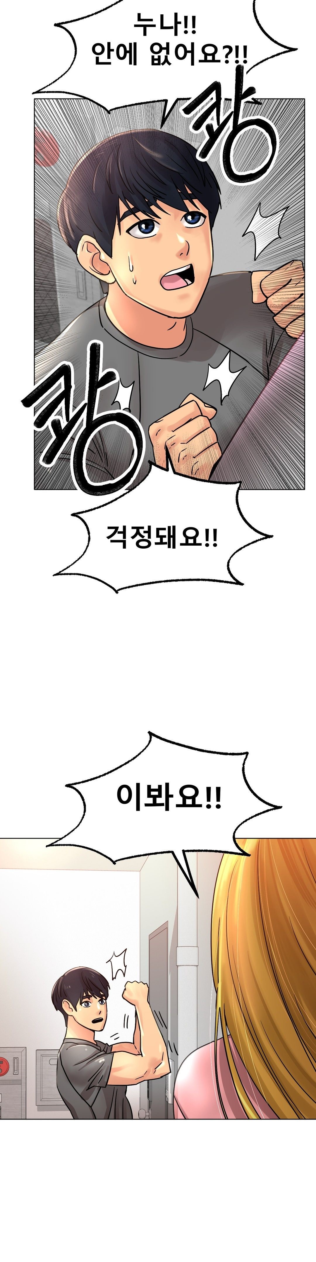 Icelove Raw Chapter 13 Page 33