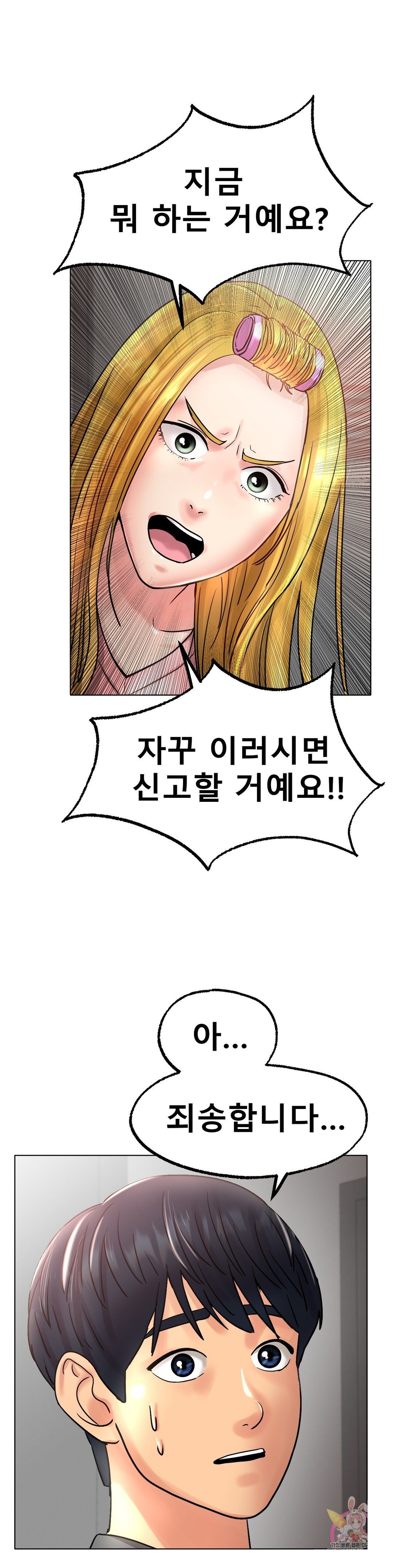 Icelove Raw Chapter 13 Page 34