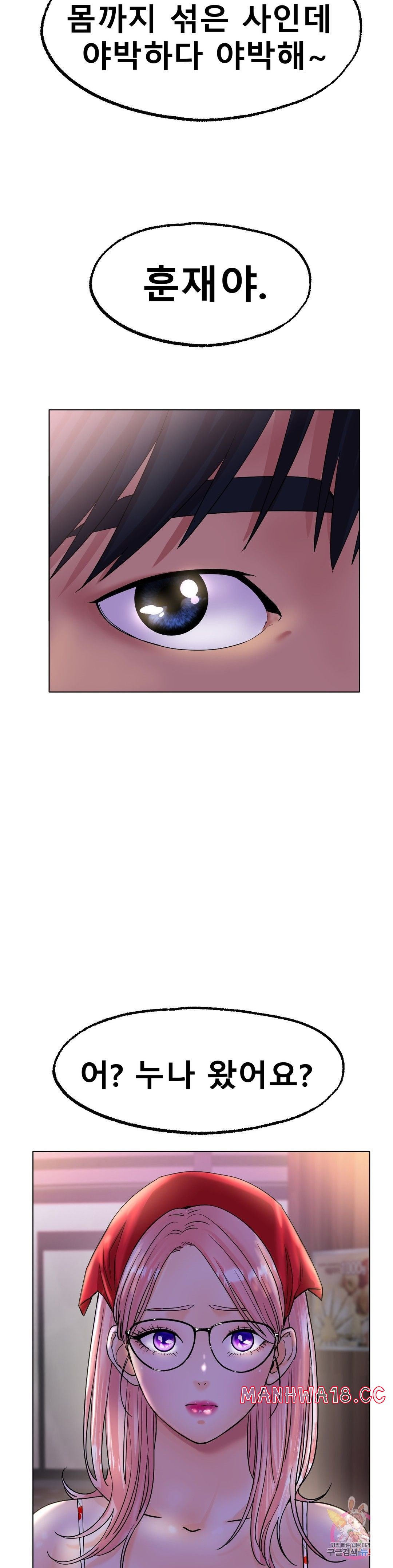 Icelove Raw Chapter 13 Page 4