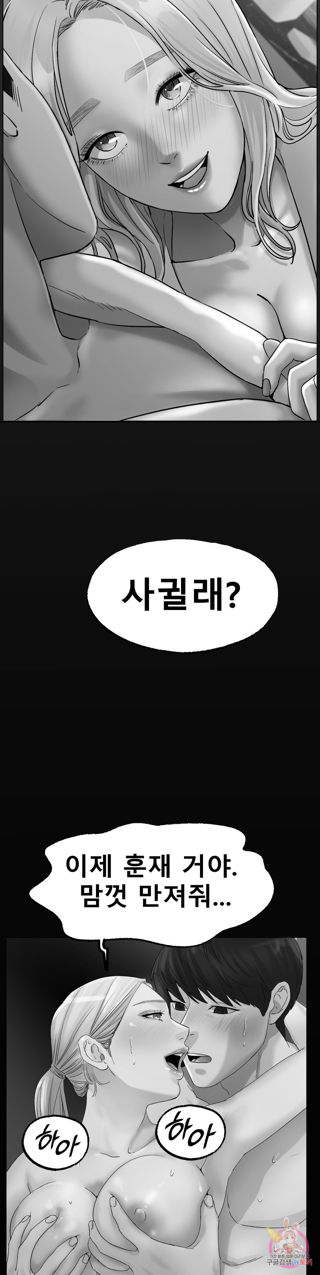 Icelove Raw Chapter 13 Page 43