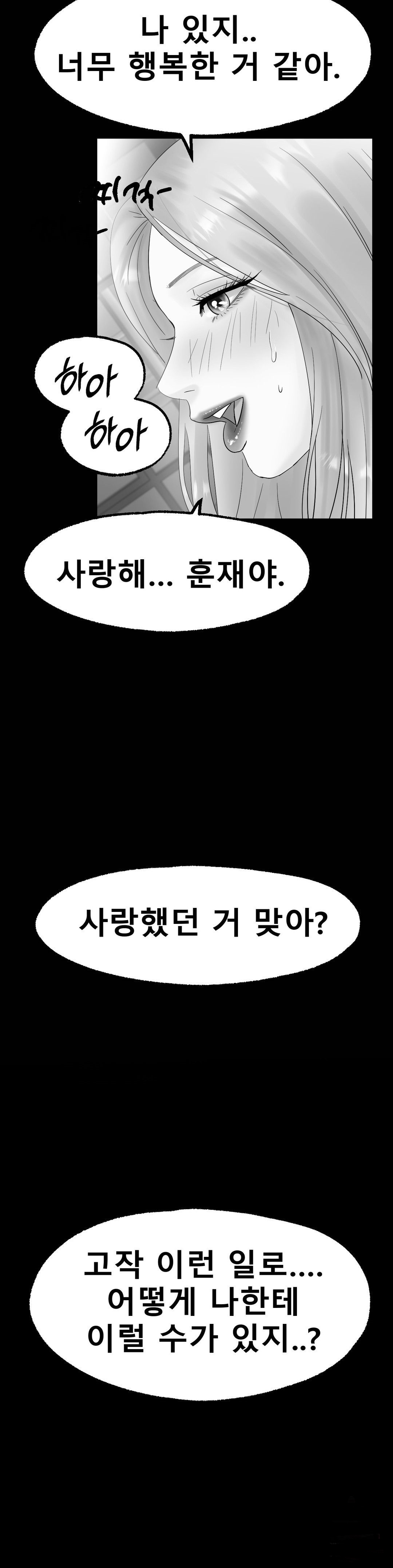 Icelove Raw Chapter 13 Page 45