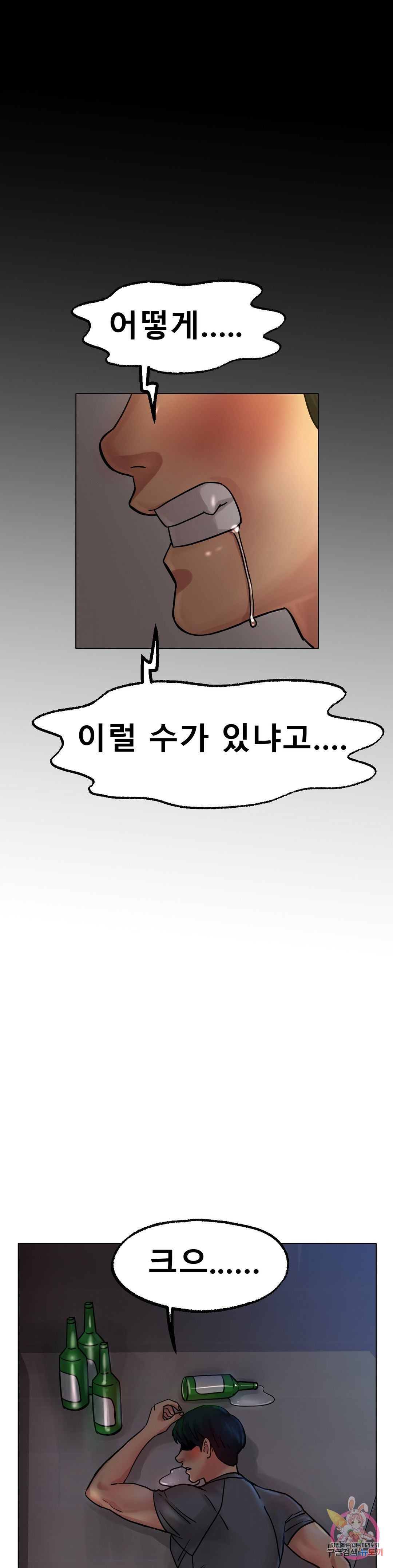 Icelove Raw Chapter 13 Page 46