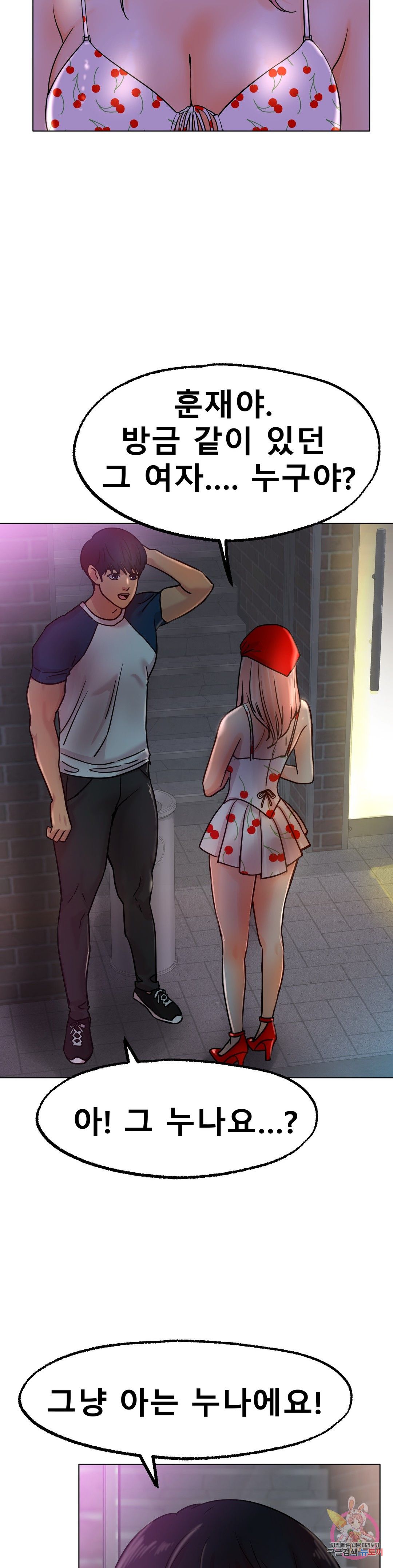 Icelove Raw Chapter 13 Page 5