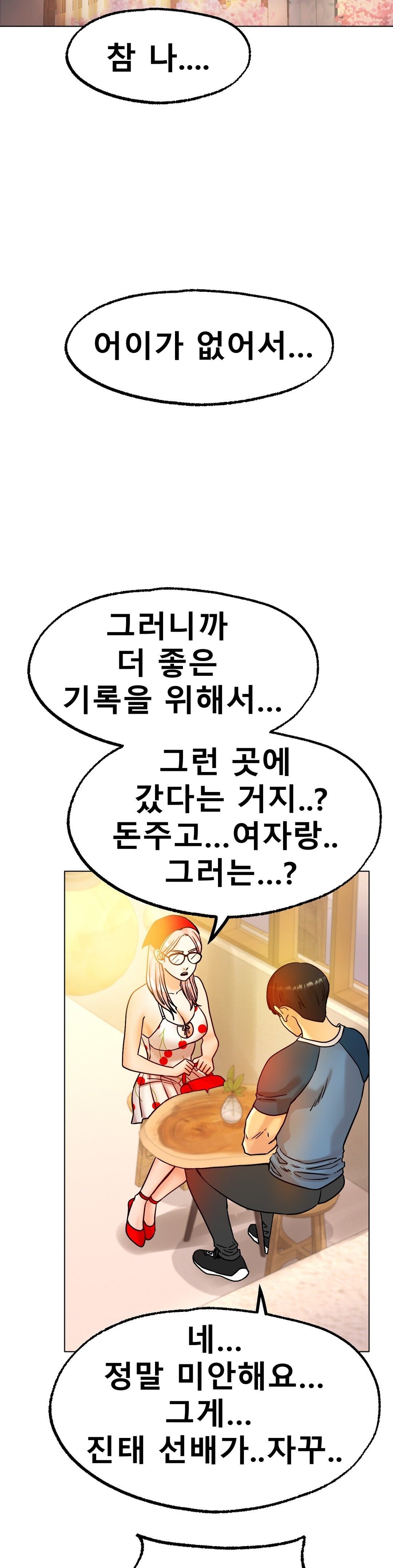 Icelove Raw Chapter 13 Page 9