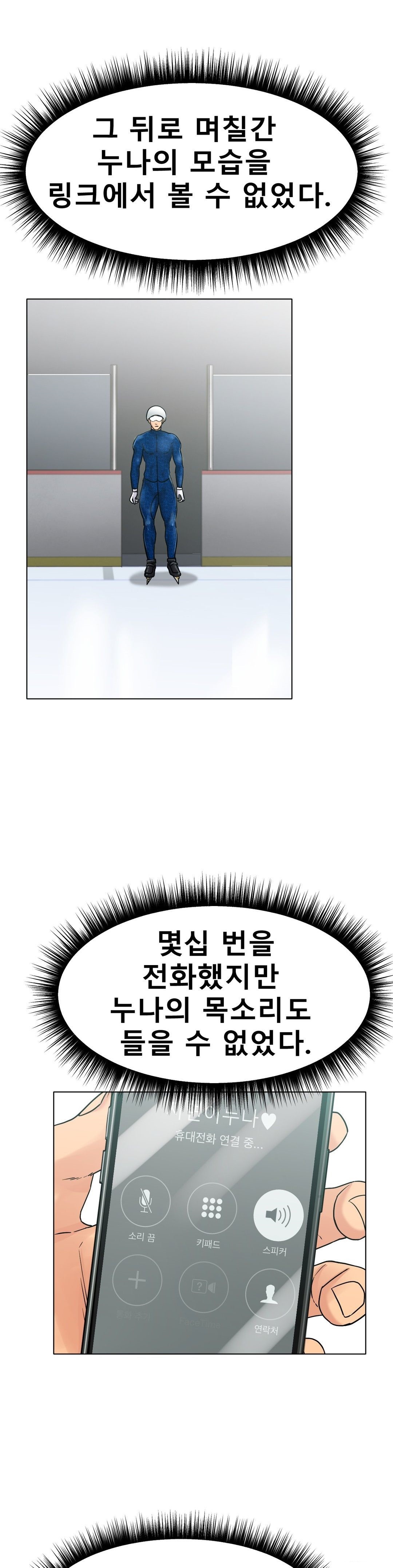 Icelove Raw Chapter 14 Page 1