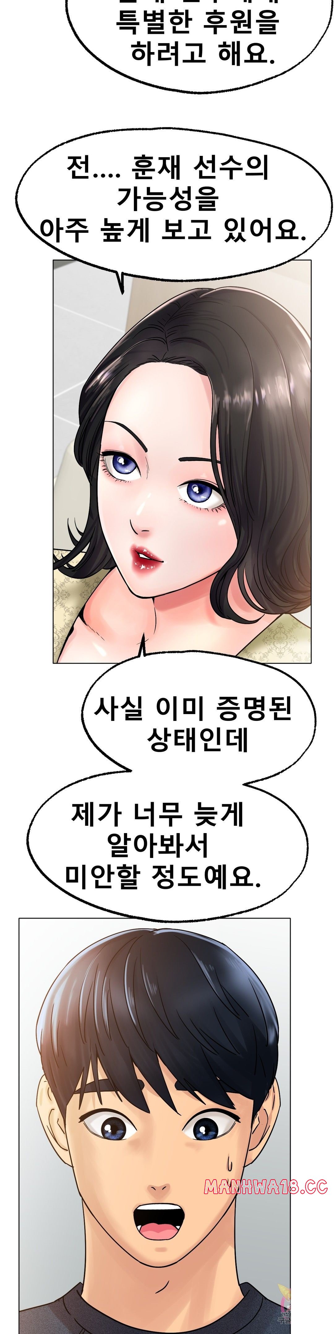 Icelove Raw Chapter 14 Page 12
