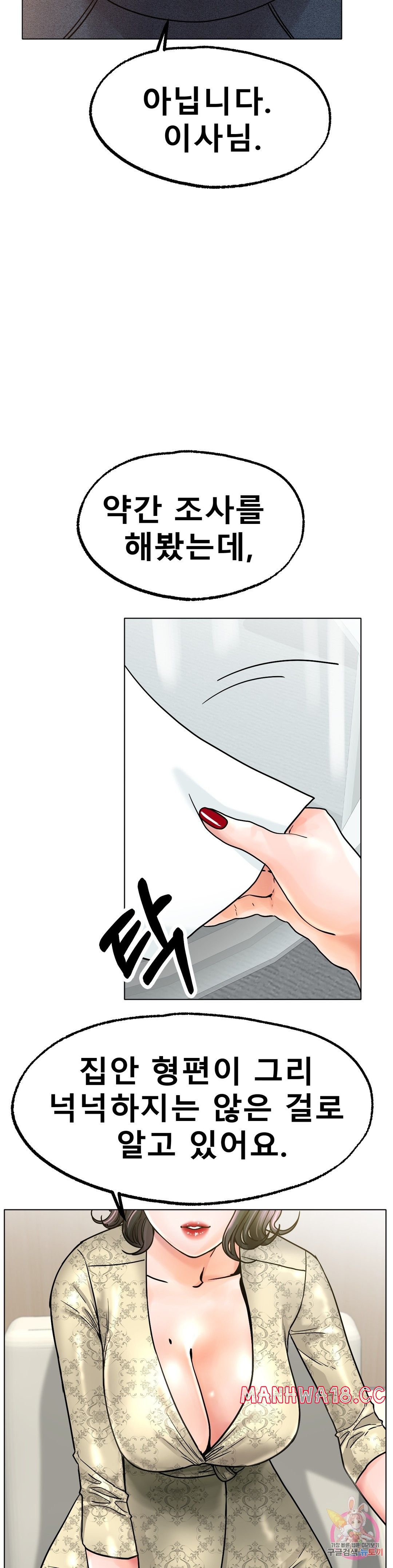Icelove Raw Chapter 14 Page 13