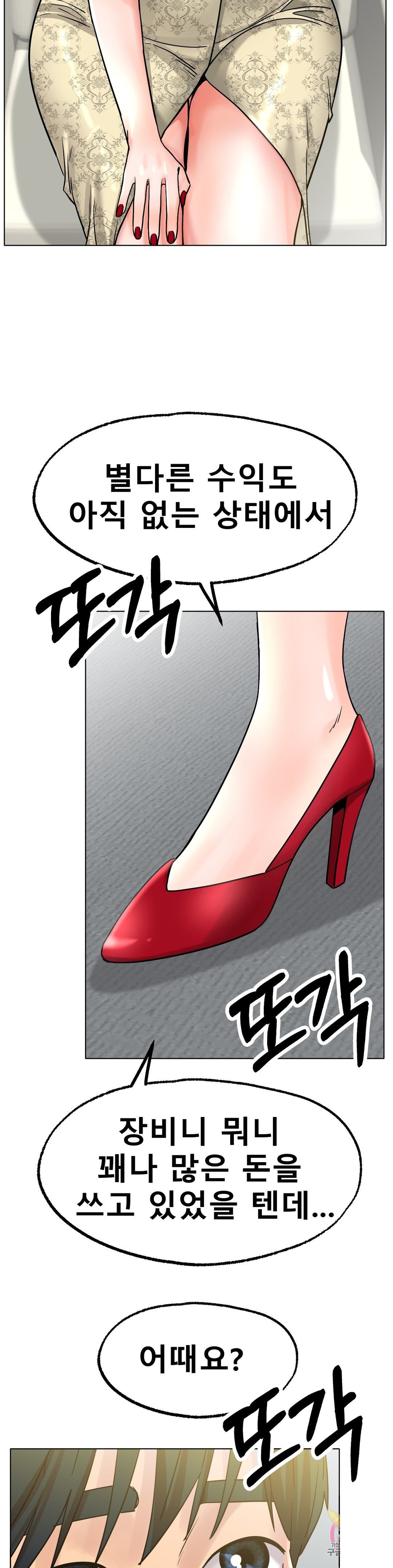 Icelove Raw Chapter 14 Page 14