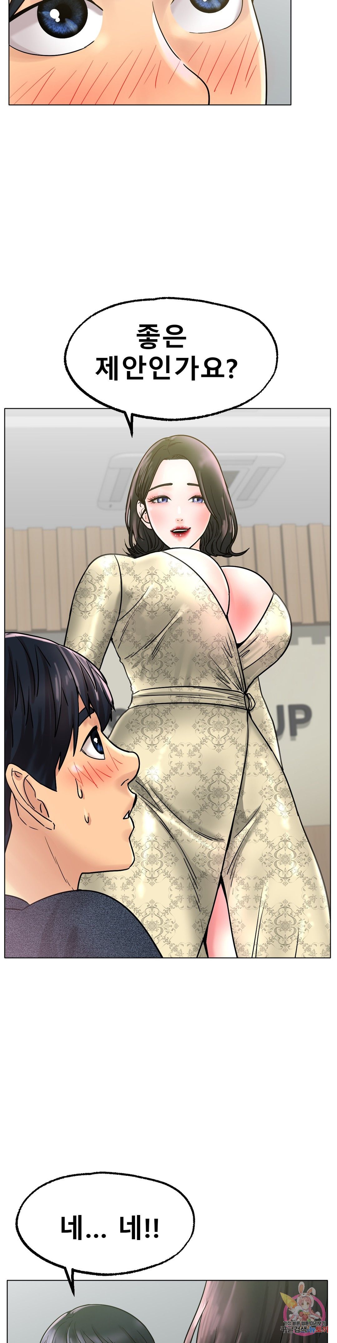 Icelove Raw Chapter 14 Page 15