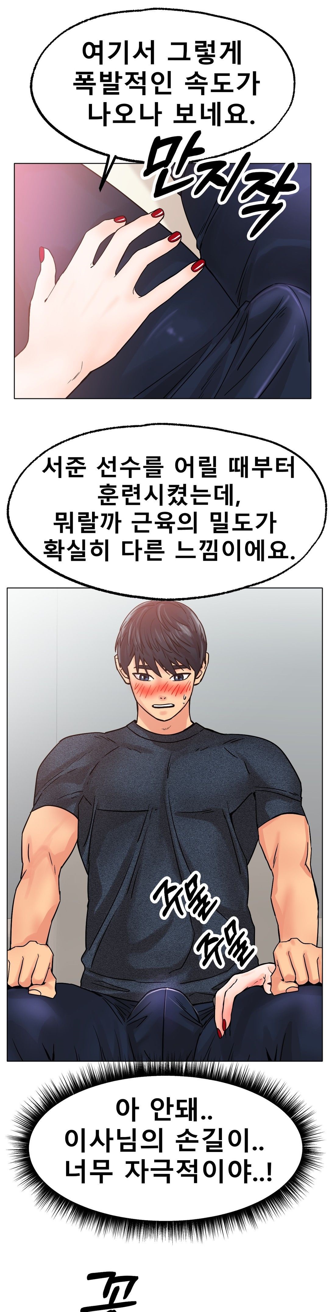 Icelove Raw Chapter 14 Page 18