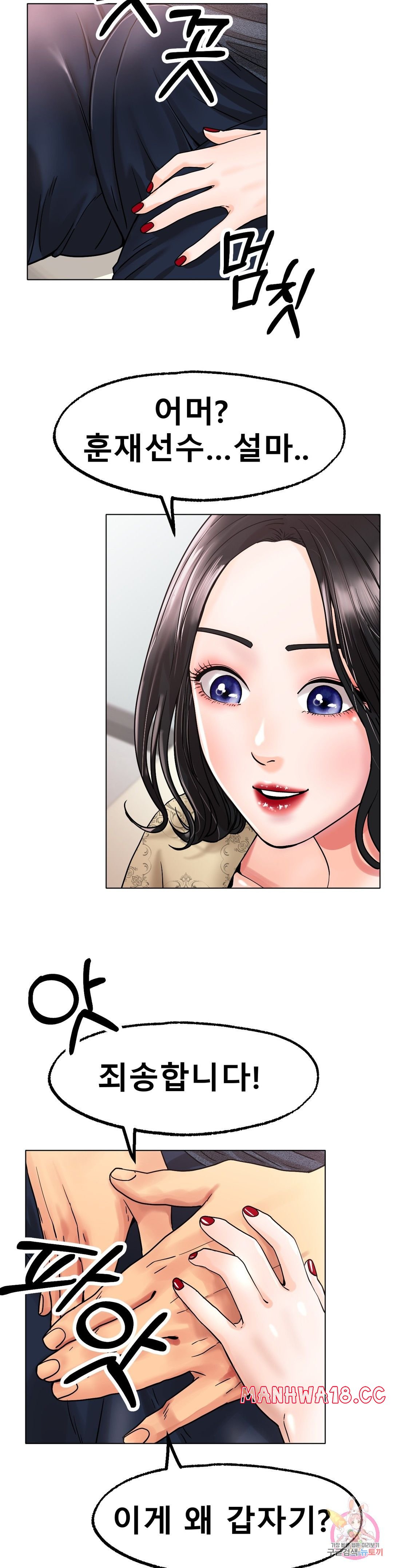 Icelove Raw Chapter 14 Page 19