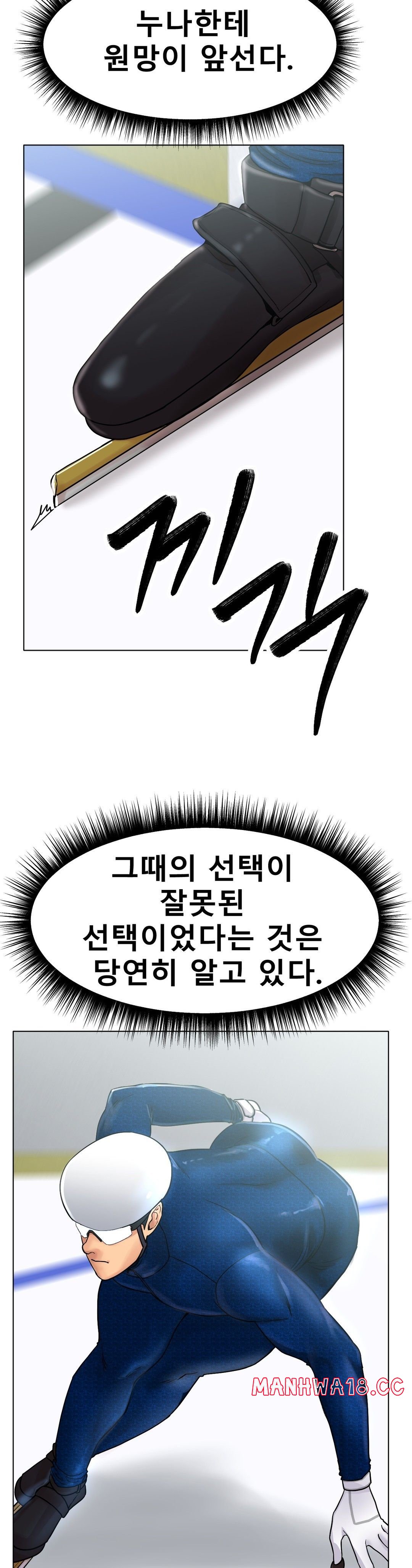 Icelove Raw Chapter 14 Page 2