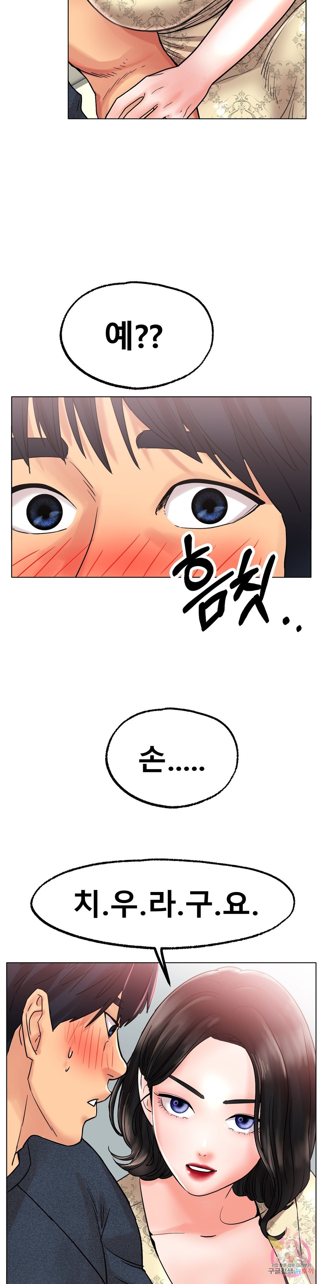 Icelove Raw Chapter 14 Page 21