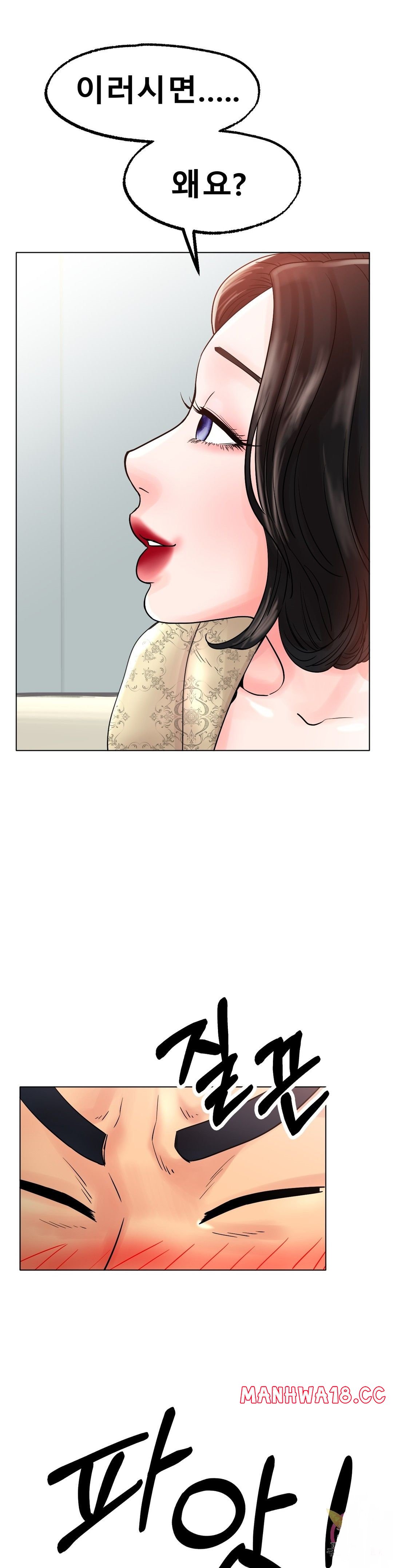 Icelove Raw Chapter 14 Page 24