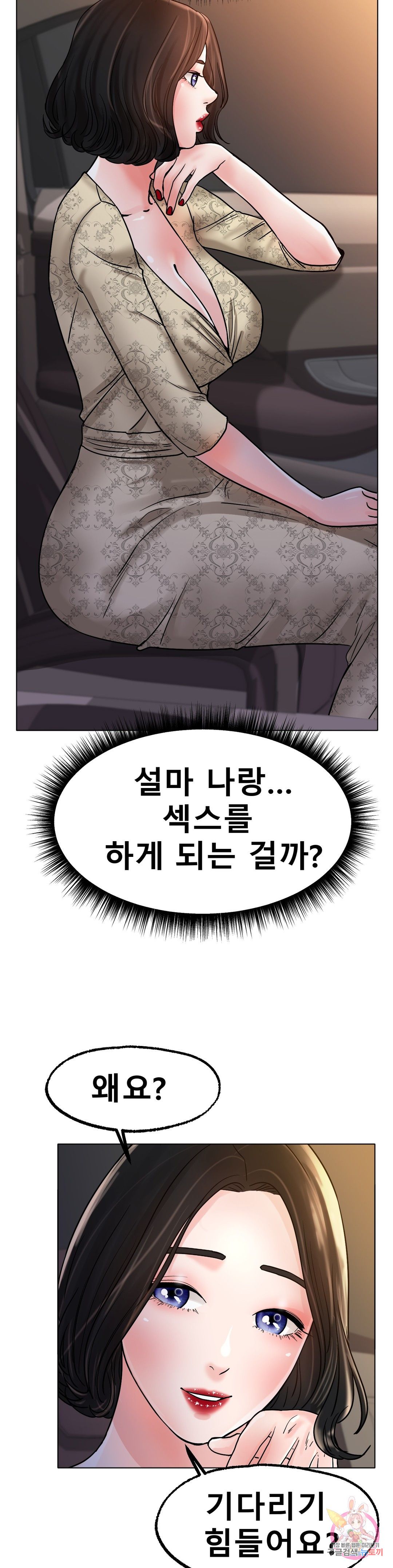 Icelove Raw Chapter 14 Page 28
