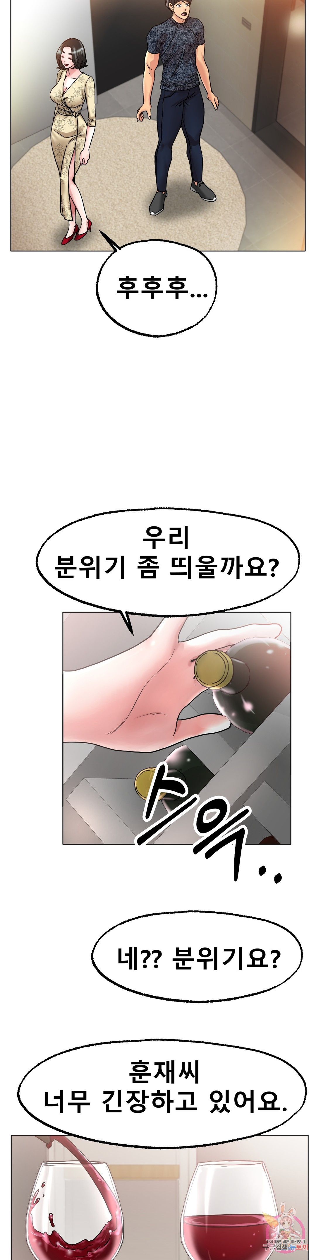Icelove Raw Chapter 14 Page 30