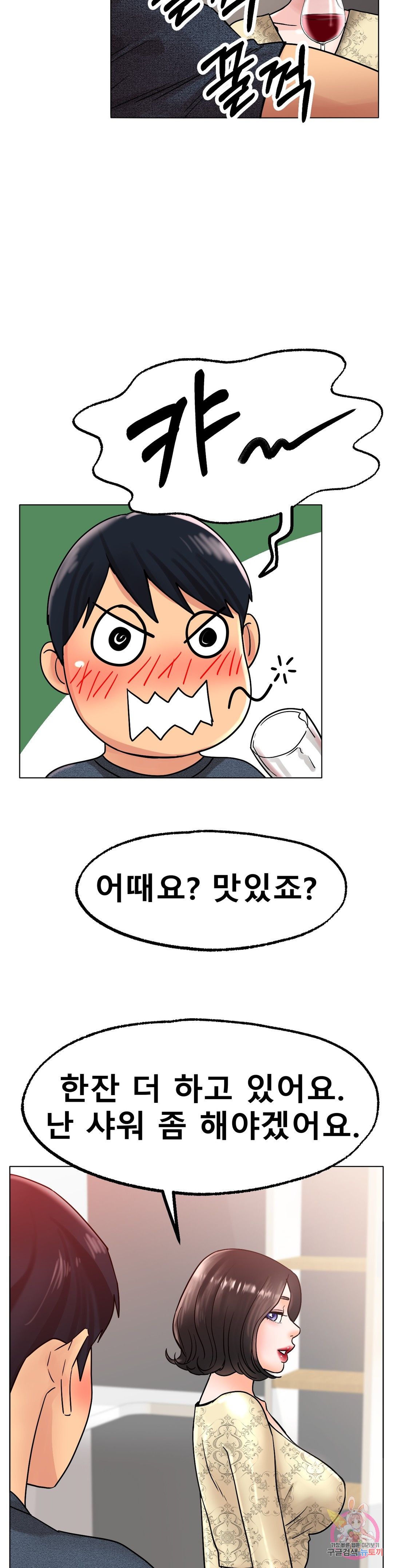 Icelove Raw Chapter 14 Page 33