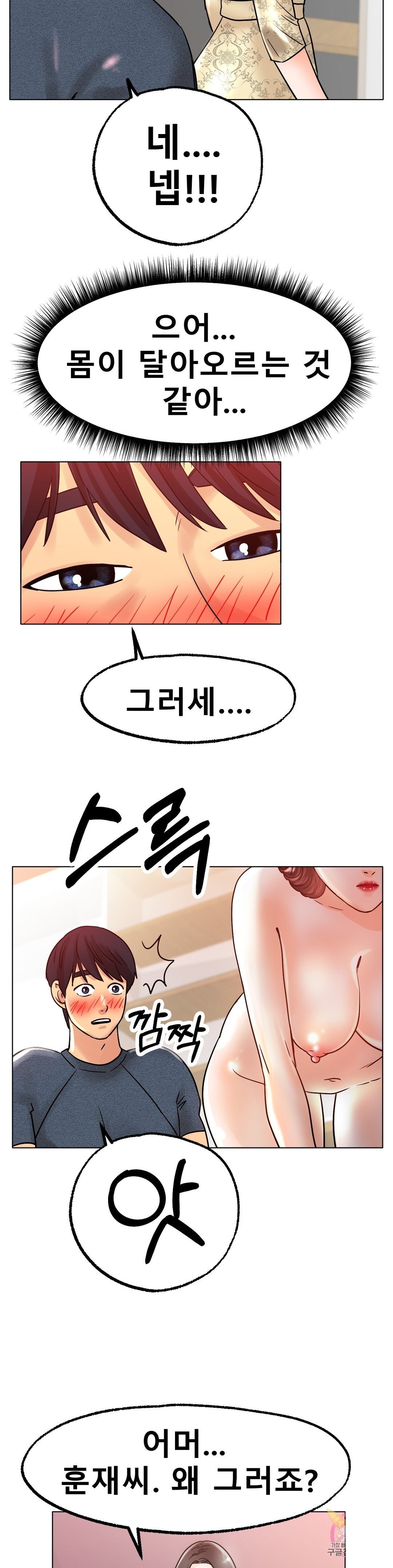 Icelove Raw Chapter 14 Page 34