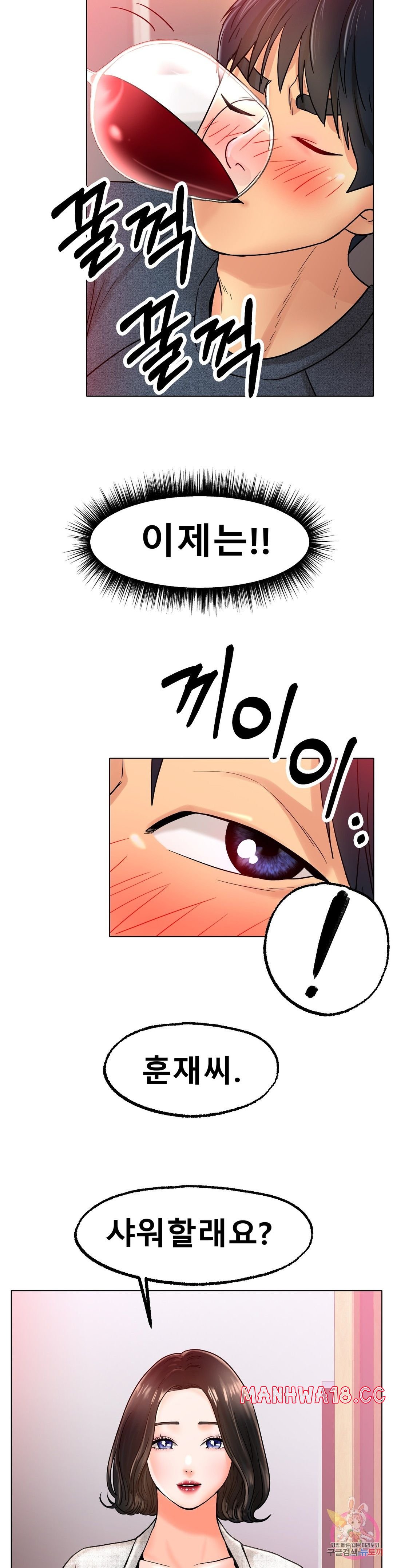 Icelove Raw Chapter 14 Page 39