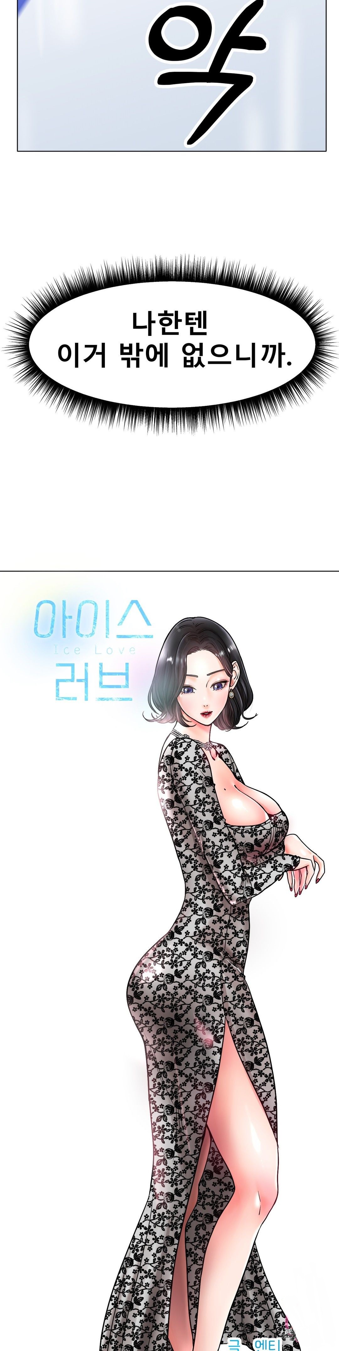 Icelove Raw Chapter 14 Page 4
