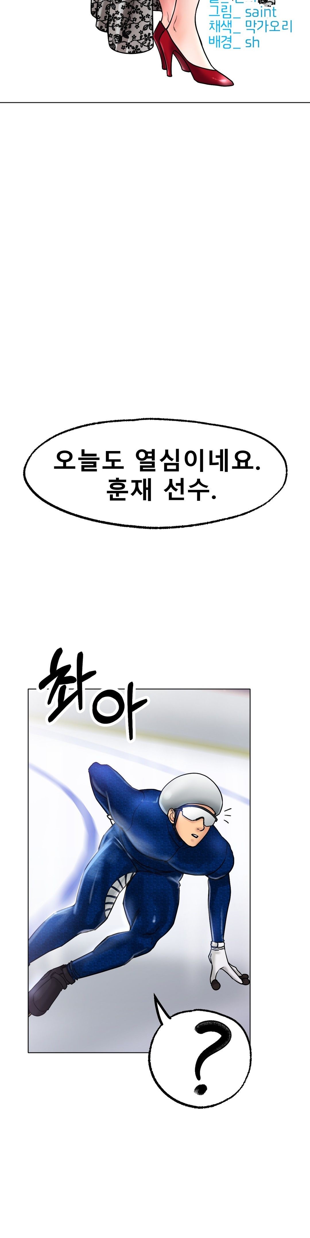 Icelove Raw Chapter 14 Page 5