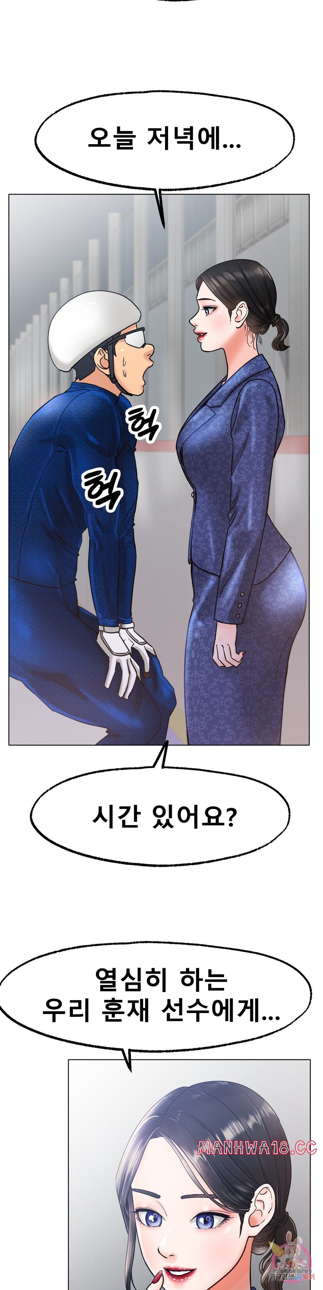 Icelove Raw Chapter 14 Page 7
