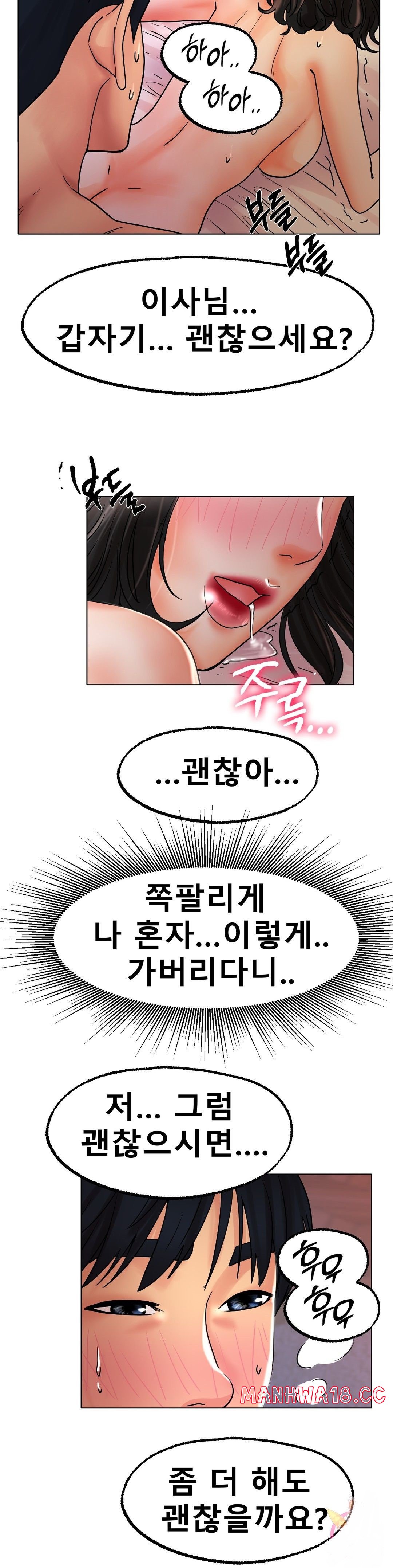 Icelove Raw Chapter 15 Page 22