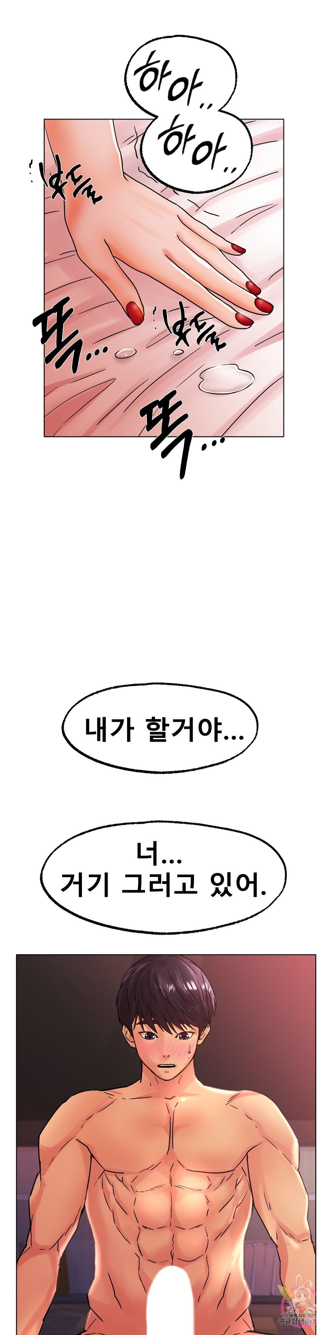 Icelove Raw Chapter 15 Page 23
