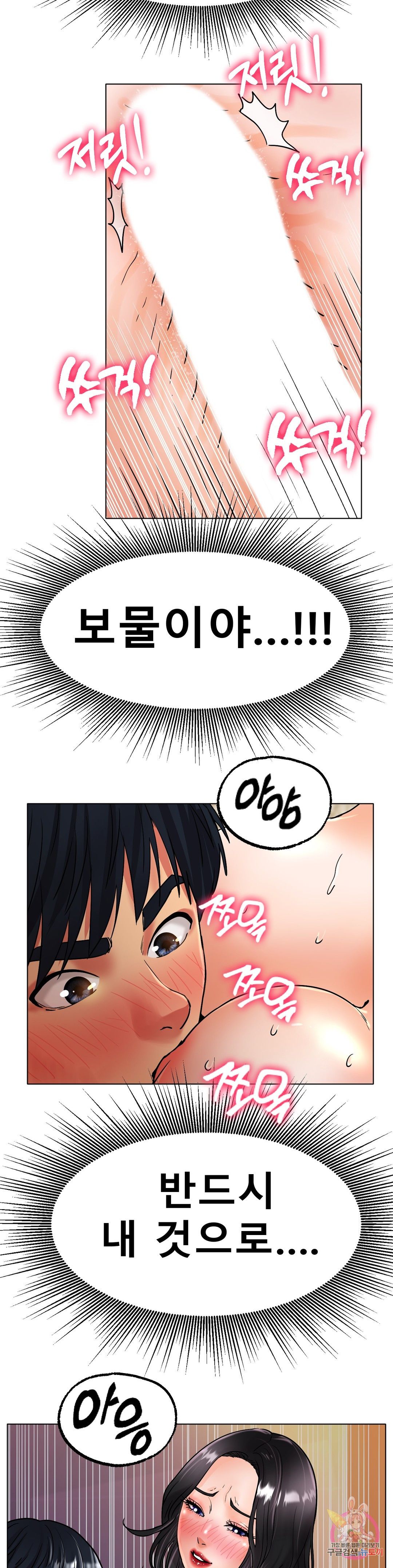 Icelove Raw Chapter 15 Page 30