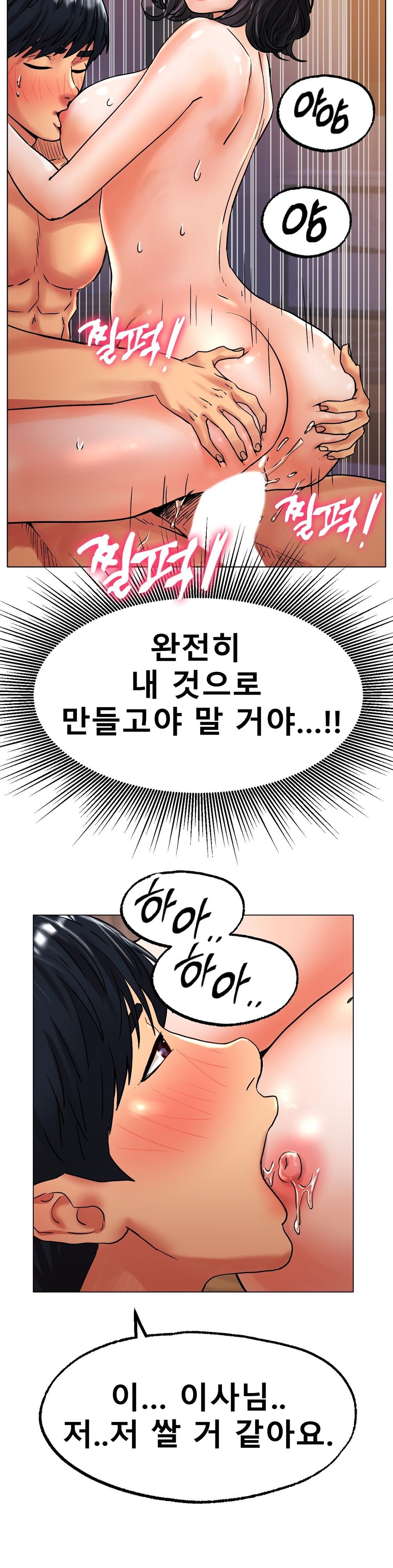 Icelove Raw Chapter 15 Page 31
