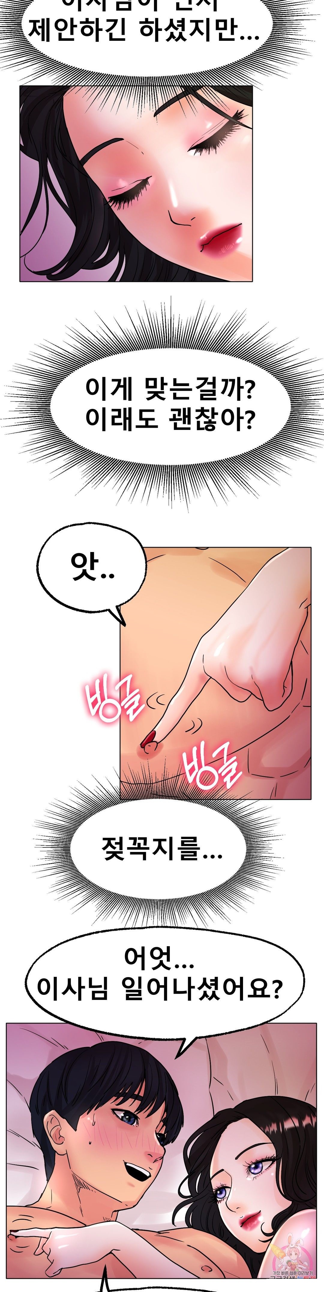 Icelove Raw Chapter 15 Page 39