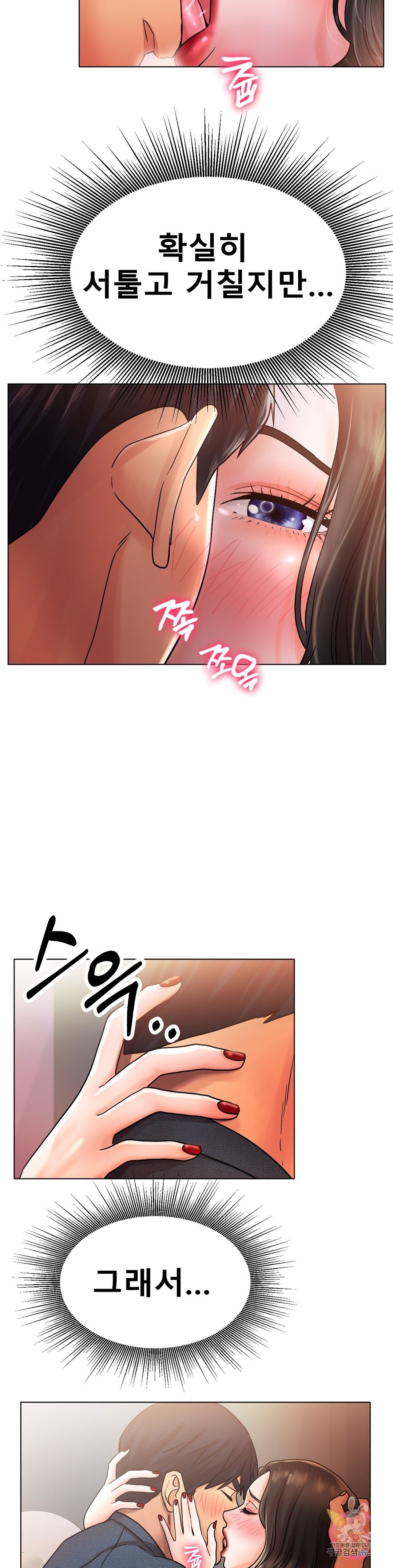 Icelove Raw Chapter 15 Page 4