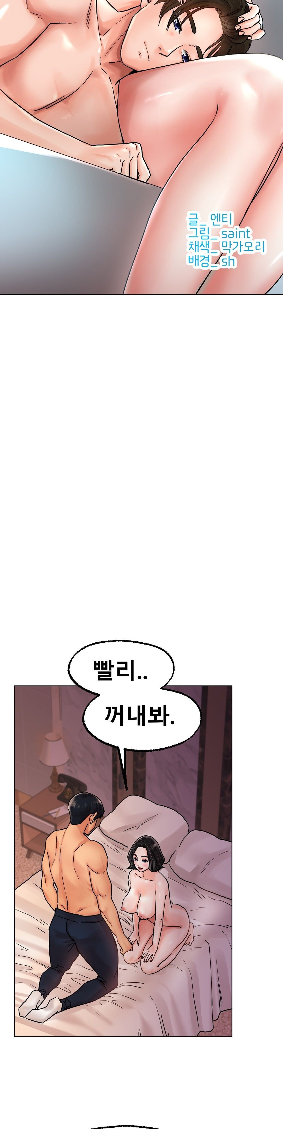 Icelove Raw Chapter 15 Page 6