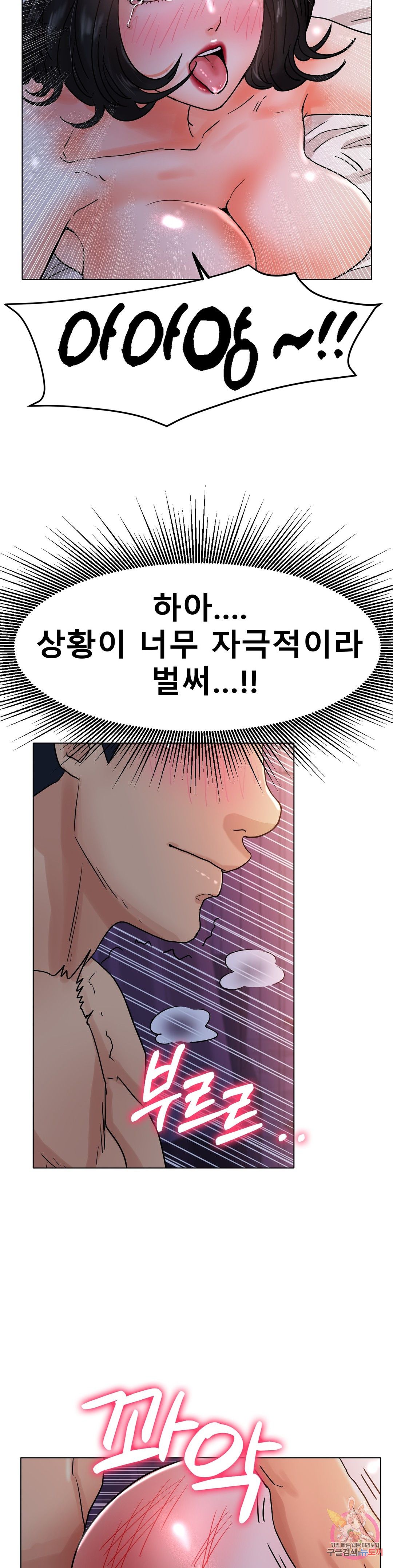 Icelove Raw Chapter 16 Page 15