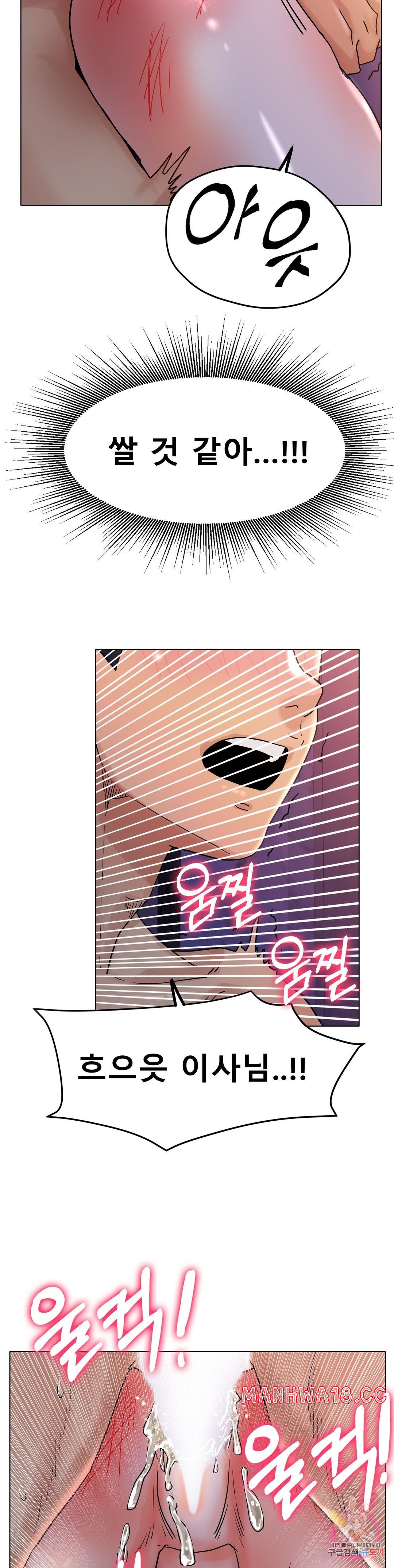 Icelove Raw Chapter 16 Page 16