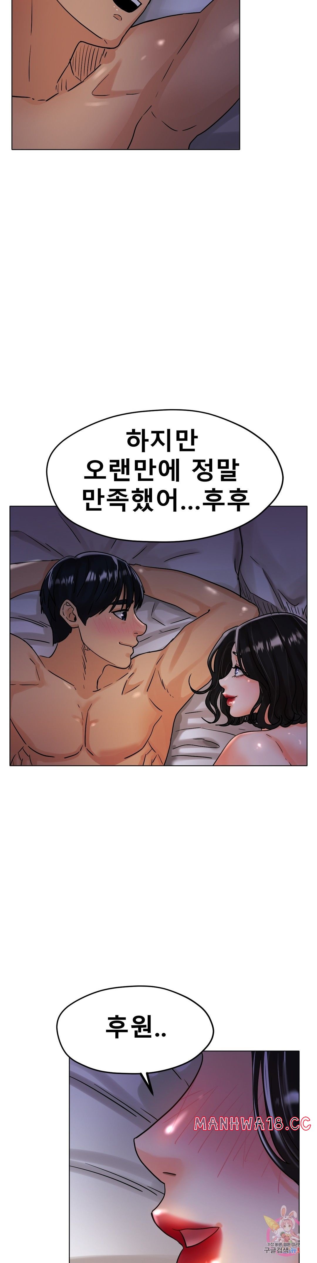 Icelove Raw Chapter 16 Page 19