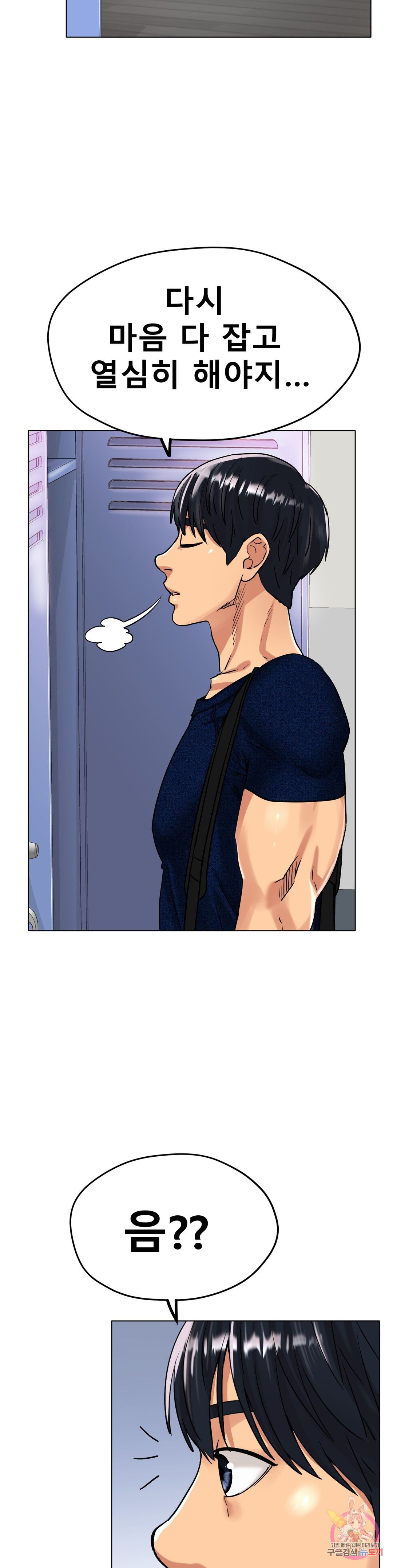 Icelove Raw Chapter 16 Page 23