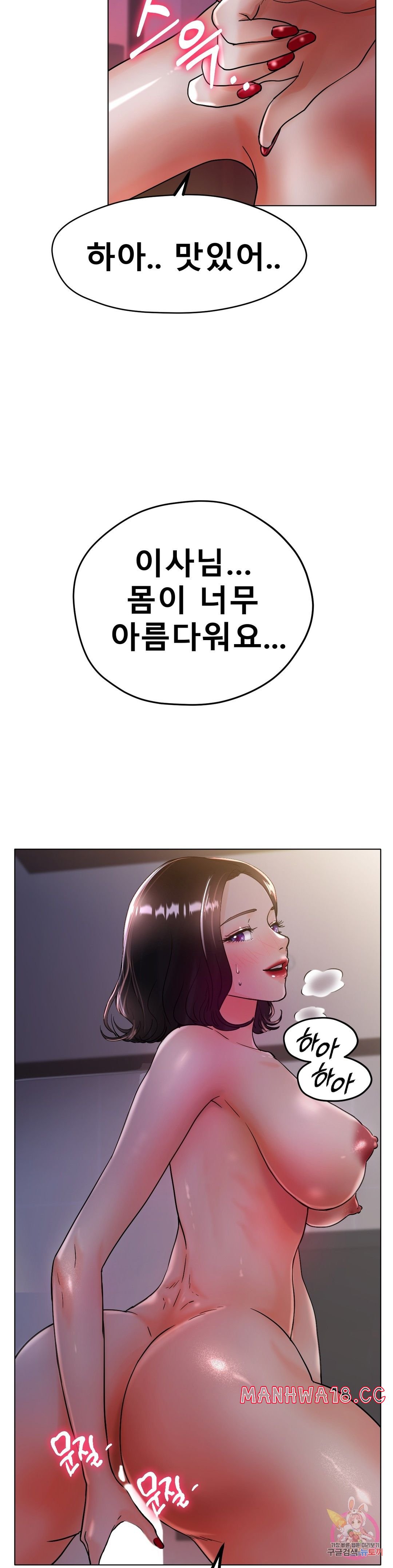 Icelove Raw Chapter 16 Page 3