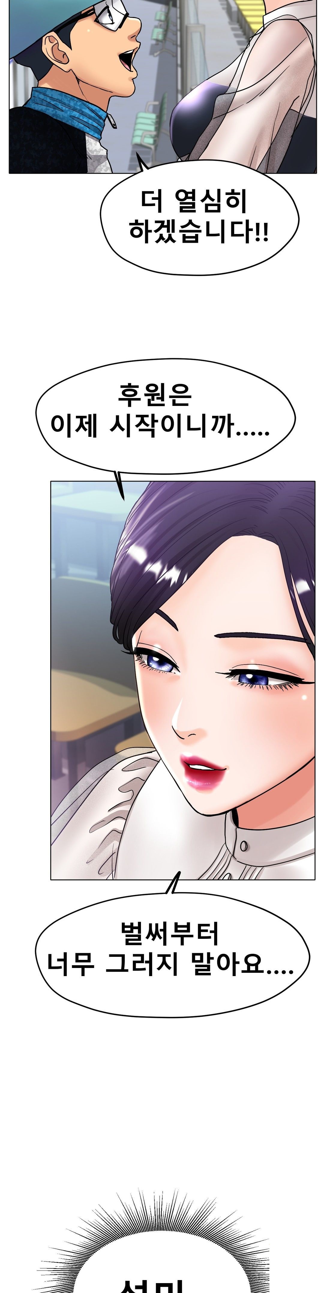 Icelove Raw Chapter 16 Page 32