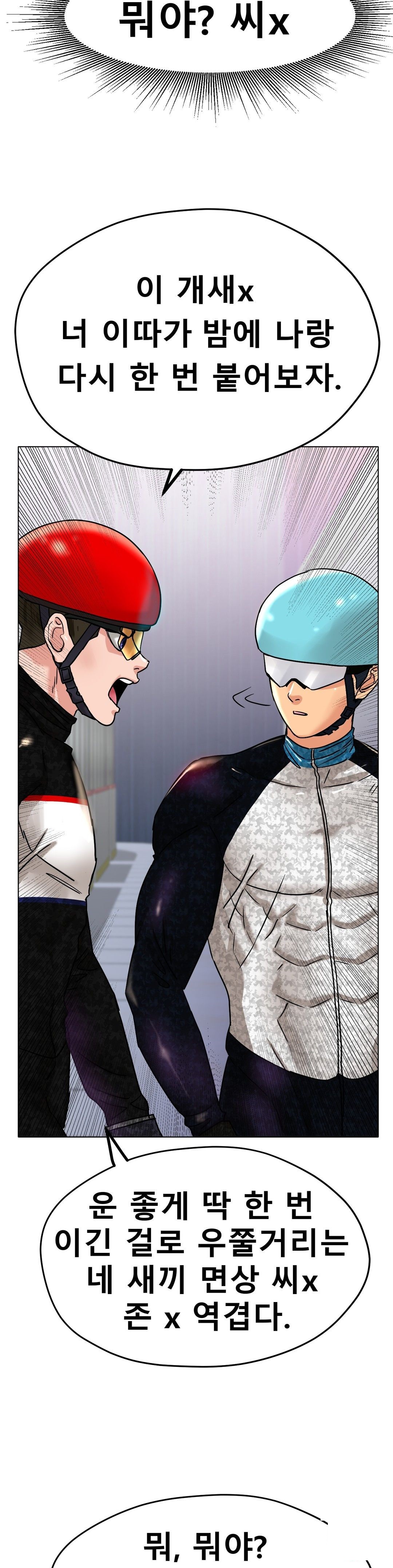 Icelove Raw Chapter 16 Page 36