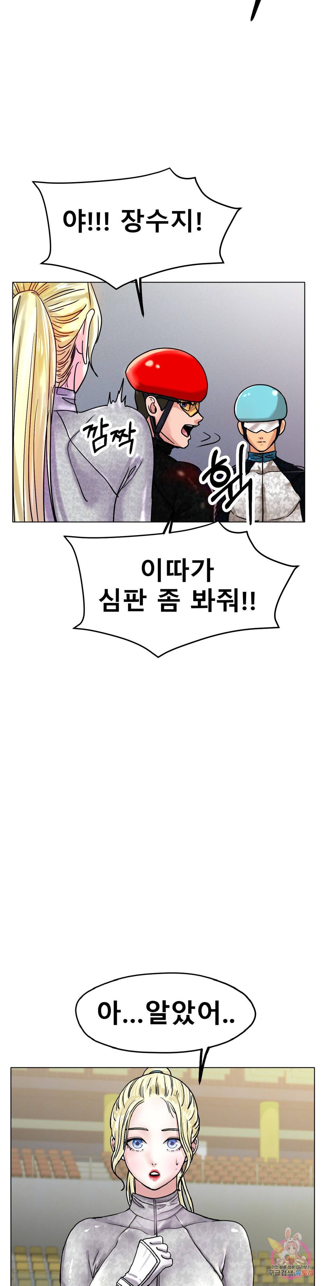Icelove Raw Chapter 16 Page 38