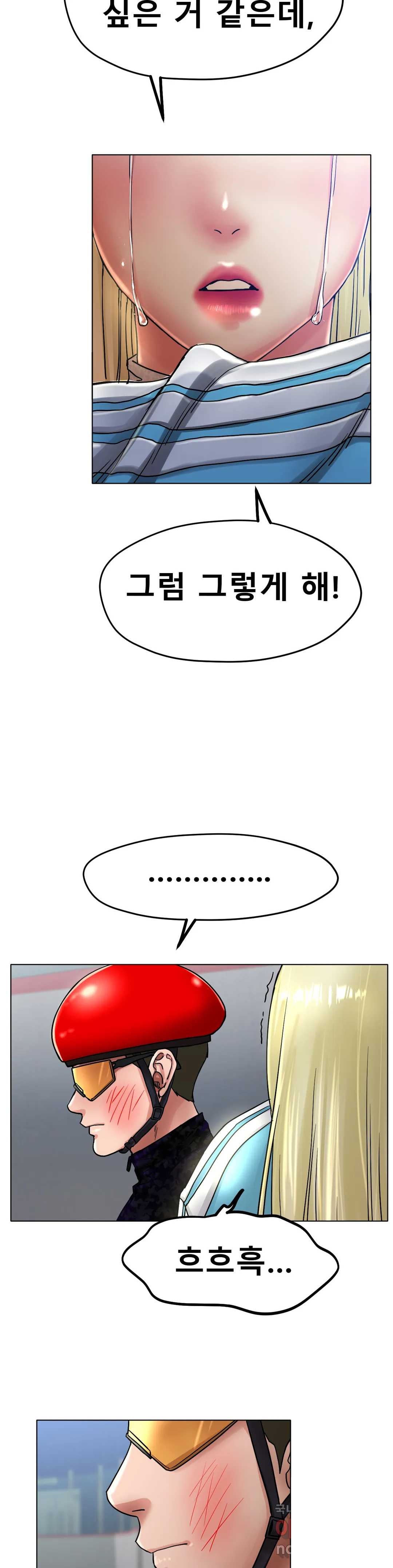 Icelove Raw Chapter 17 Page 10