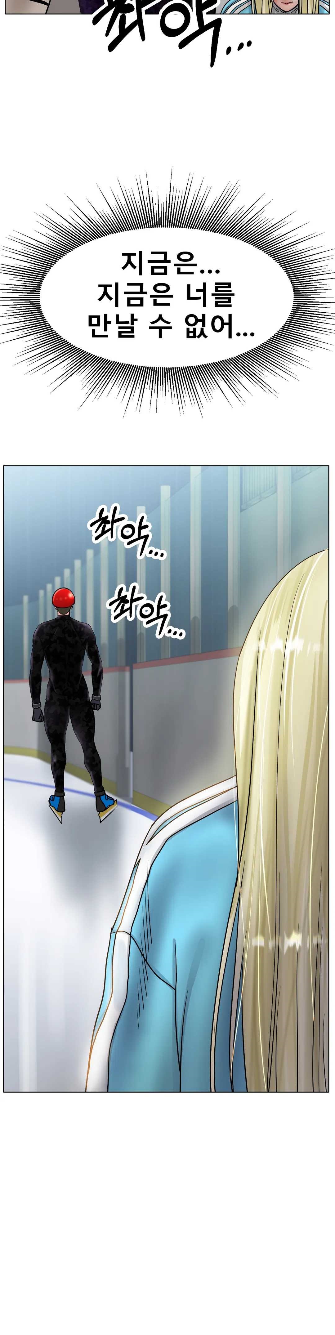 Icelove Raw Chapter 17 Page 12