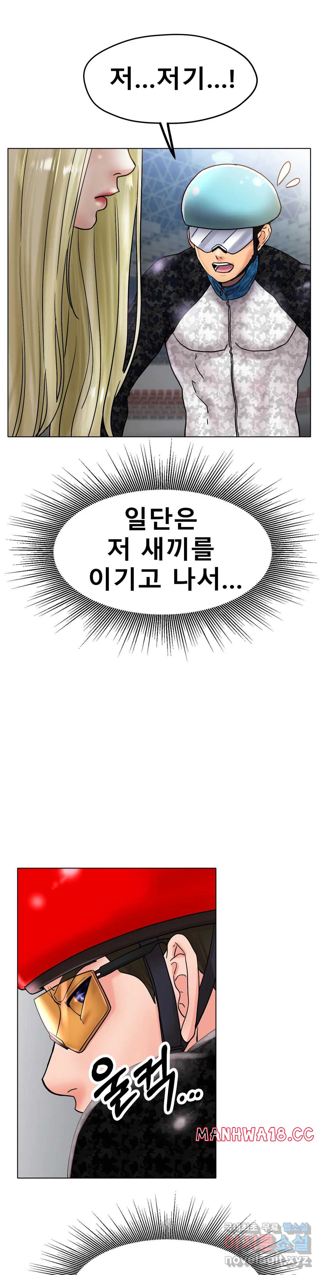 Icelove Raw Chapter 17 Page 13