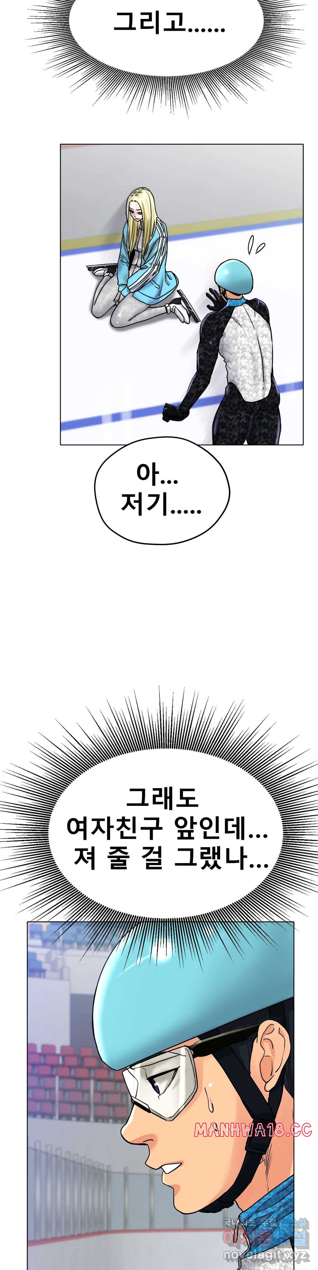 Icelove Raw Chapter 17 Page 14