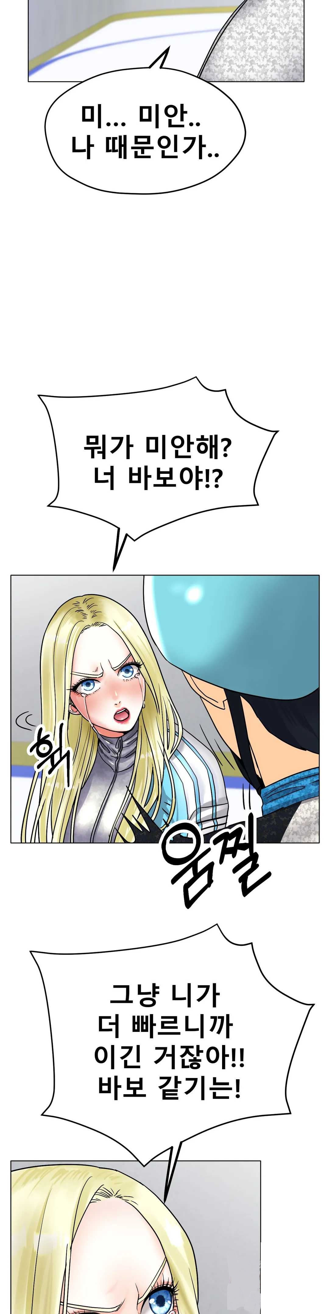 Icelove Raw Chapter 17 Page 15