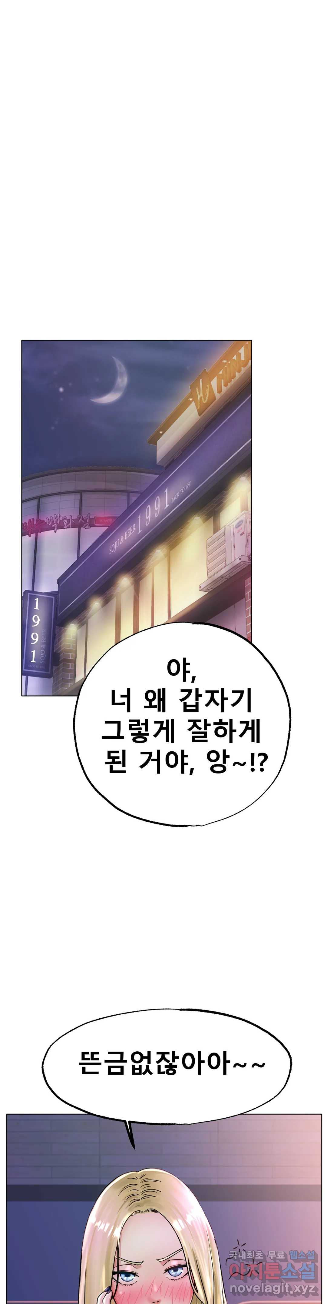 Icelove Raw Chapter 17 Page 19