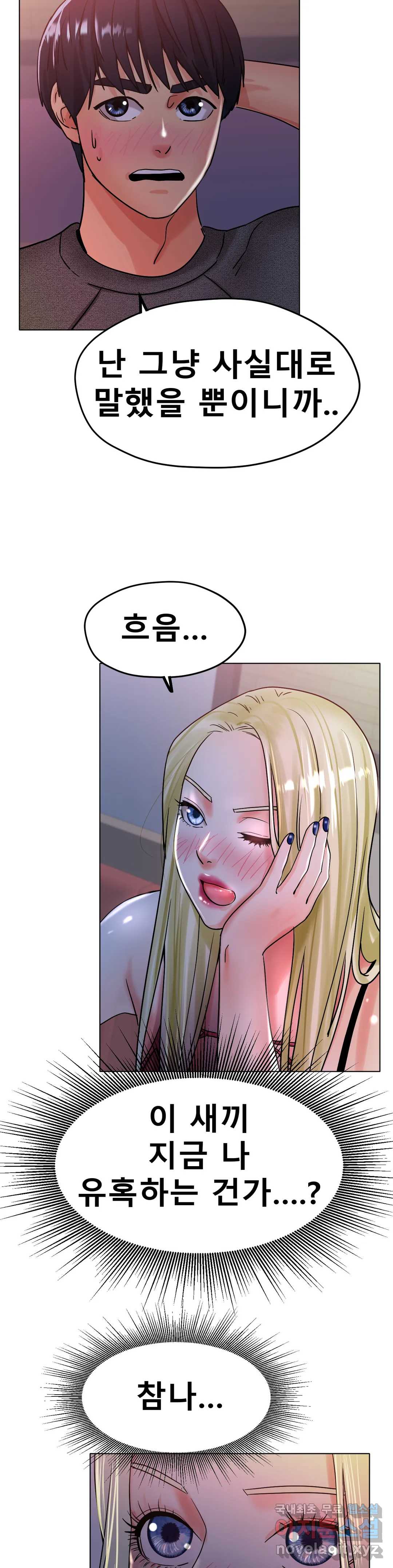 Icelove Raw Chapter 17 Page 30