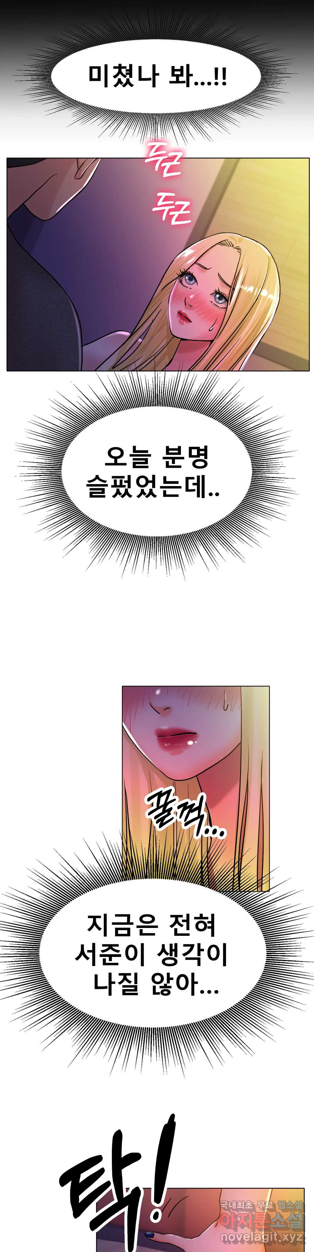 Icelove Raw Chapter 17 Page 34