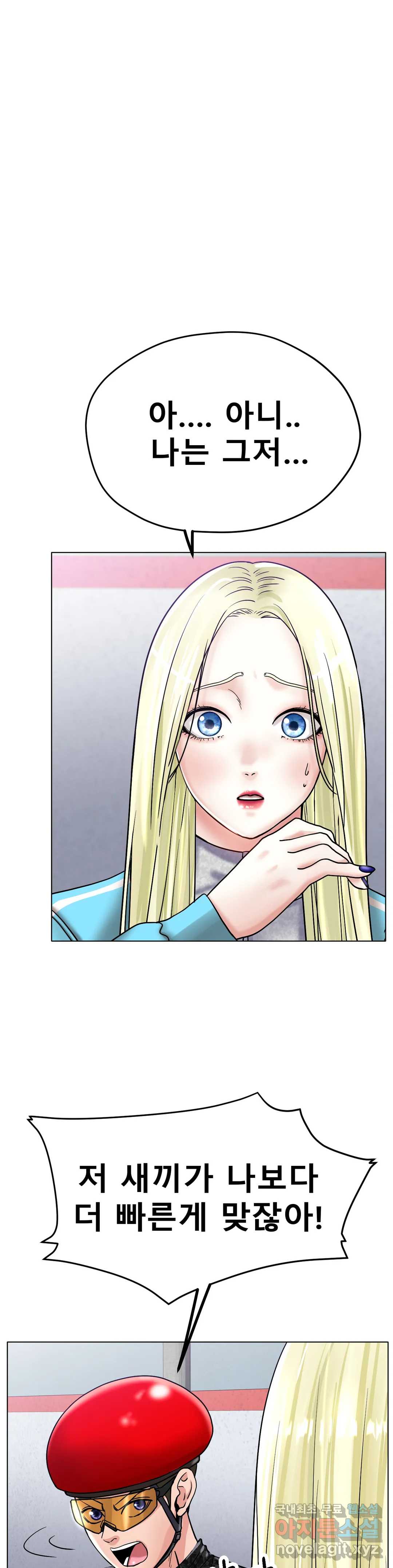 Icelove Raw Chapter 17 Page 5